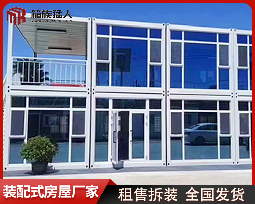 装配式打包房